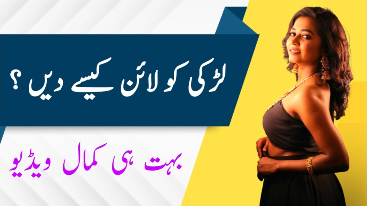 Ladki Ko Line Kaise Den YouTube Ladki Ko Line Kaise Den YouTube