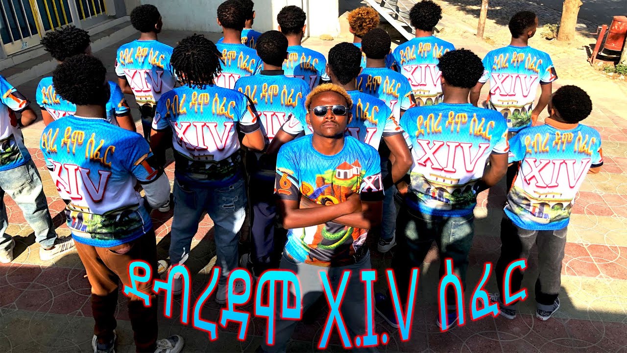 ደብረዳሞ ሰፈር new drill music by Prince | ልኡል  | X.I.V debredamo hood drill music