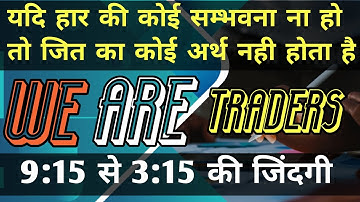WE ARE TRADER SONG 💰 💰,TRADER MOTIVATIONAL VIDEO,WE ARE RULED BY TRADERS @MrVivekBindra