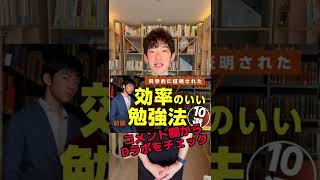 成績1.3倍！最強の音読勉強法とは　#shorts