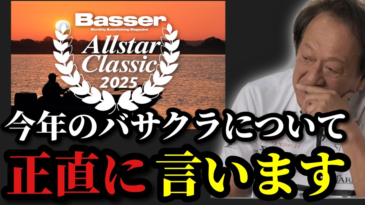 Murata Motoi] *About the 2025 Basser All-Star Classic* [Murata