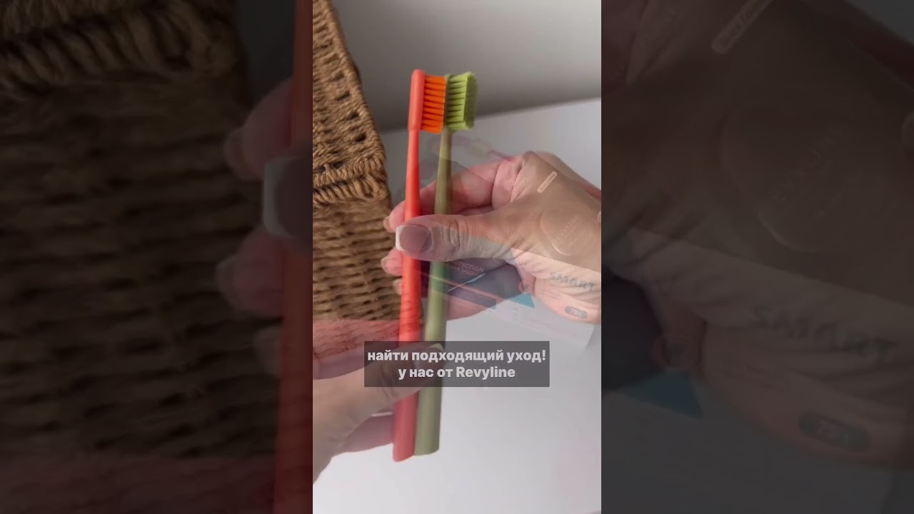 Revyline — красивая улыбка для всей семьи!