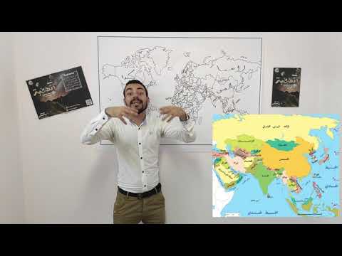 أغنية خريطة العالم ثانوية عامة هتحفظ الخريطة فى دقيقتين 