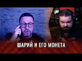 СКАЗ О ТОМ, КАК ШАРИЙ СКАМОМ НА КРИПТЕ ЗАНИМАЛСЯ