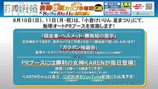 オートレース公式 AutoRace officialの配信のサムネイル画像