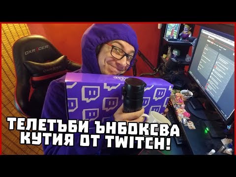 Телетъби ънбоксва кутия от Twitch!