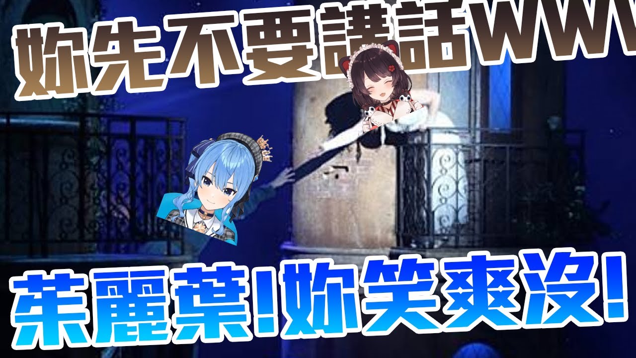 【とこまち廣播】笑死模擬劇環節!新年夏威夷巧遇跟羅密歐與茱麗葉!!【星街すいせい/戌亥とこ】