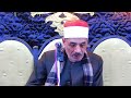 القارئ الشيخ احمد حامد السلكاوي عزاء الحاج يونس محمد عبده سليم من برق العز المنصوره ربع العشاء