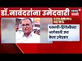 MVA News | परभणी-हिंगोली विधानपरिषदेसाठी ठाकरे गटाकडून उमेदवार जाहीर | Dr. Vivek Navandar News