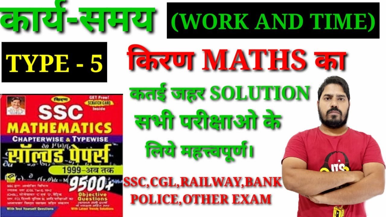 Time and work || kiran type 5 ||  kiran solution ||
