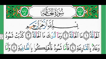 69-سورة الحاقة/القارئ الشيخ الزين محمد أحمد "alqari Sheikh Al-Zain Muhammad Ahmed