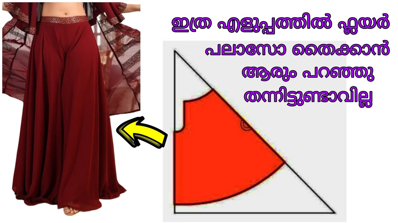 വളരെ ഈസി ആയി ഫ്ലയർ പലാസോ പാന്റ് തയ്ക്കാം 👍🏻