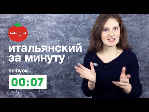 Видео: 10 необычайно полезных итальянских фраз - Matador Network