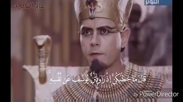 سورة يوسف خوێندنەوەیەکی کاریگەر قورئان خوێن  مشاري العفاسي ﴿وقال الملك ائتوني به فلما جاءه..﴾