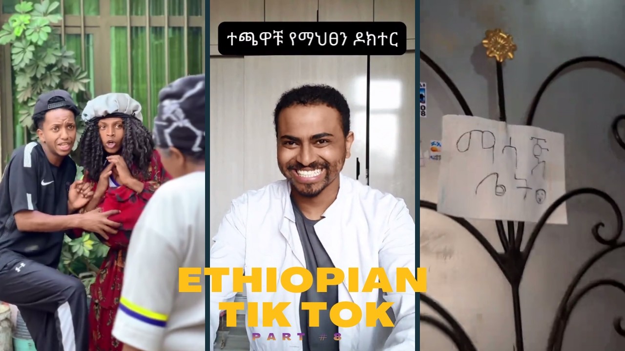 Ethiopian TikTok Comedy Mix | አስቂኝ የሀበሻ ቲክቶክ ስብስብ (SUMA Habesha)