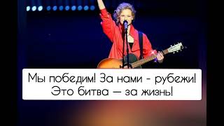 Юта - Za жизнь (Текст, караоке, lyrics) #зажизнь #юта #россия