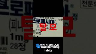 탈모 유전만 탓하지 마세요(영어번역본) #탈모 #탈모케어 #탈모원인