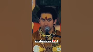 Satyam shivam sundaram status | Mahadev status video | Shiv status new | #mahadev #status #shorts