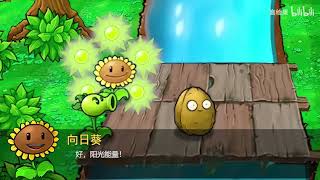 【互动视频】植物大战僵尸的世界里居然隐藏着惊天阴谋？！幕后主使居然是？ - 2出发