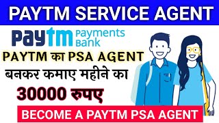 ... doston is video mein humne bataya hai ki aap kis tarah se paytm ka
psa agent ban sakte...