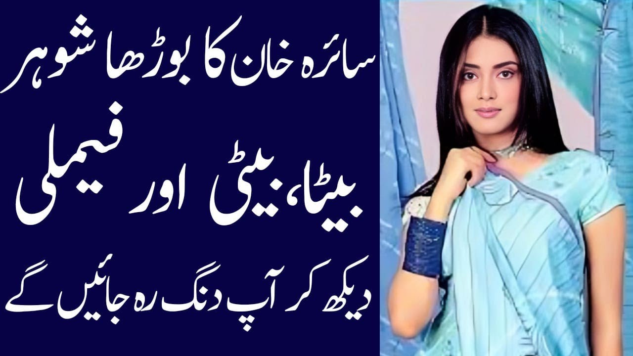 Saira Khan biography 2024| age| family| father| mother| daughter| husband