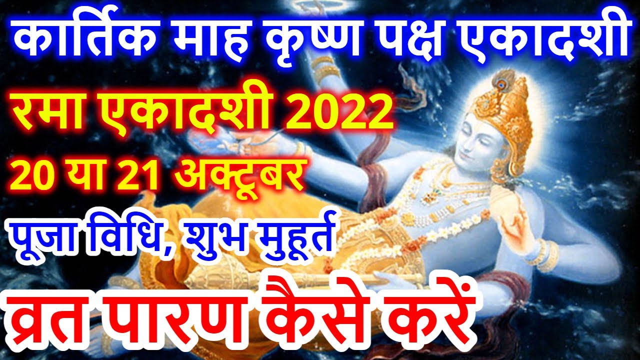 ekadashi 2022 october
