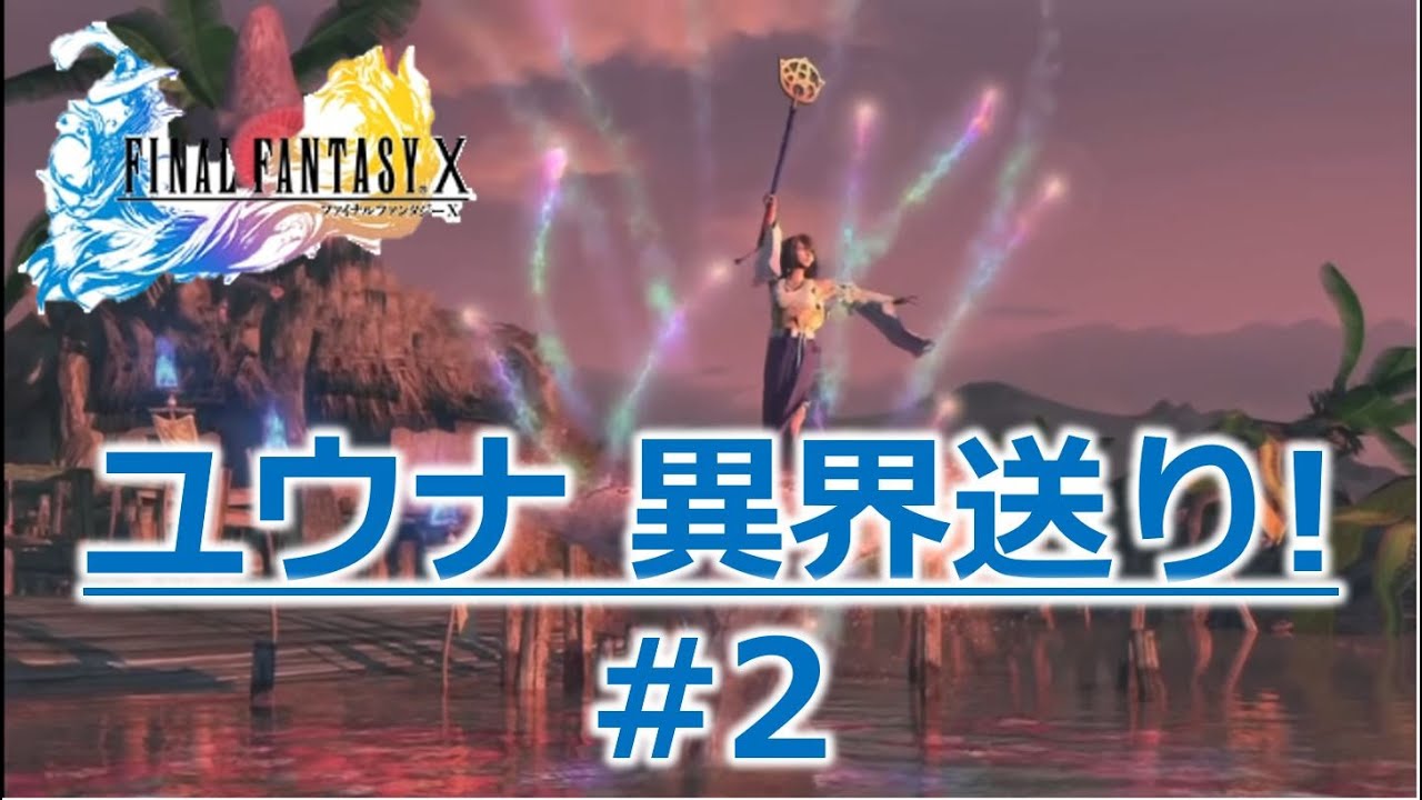 【非売品】ファイナルファンタジーX PS2 ユウナ B2 サイズ ポスター 非売品】ファイナルファンタジーX PS2 ユウナ B2 サイズ ポスター