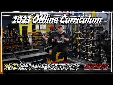 14일 (토) 워크아웃 + 4기 지도자 과정 면접 형태 진행