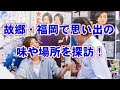 【氷川きよし】故郷・福岡で思い出の味や場所を探訪!! 冬の月♪
