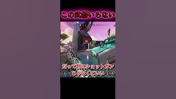 【APEX】あまり使わなくなったけど強い武器 #apex #apexゆっくり実況 #shorts