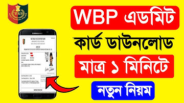 WBP Admit Card Download Problems | WBP Admit Card Out,,,, 🎉 | WBP Lady Constable Admit Card Download