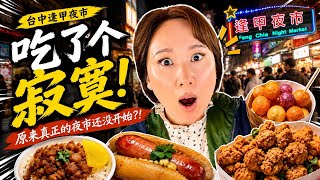 第一次去台中，沒想到…… screenshot 4