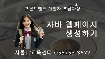 [jsp] 신사임당 82기 64강 프론트엔드 개발자 초보과정 - 서블릿