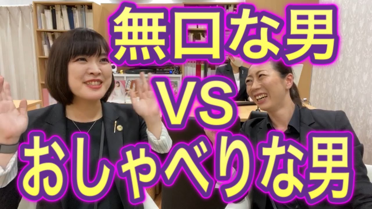 討論 無口な男かおしゃべりな男 Youtube