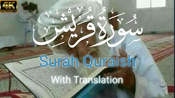 Surah Quraish سورة قريش (10x Repeat) by  | مشاري بن راشد العفاسي | سورة قريش