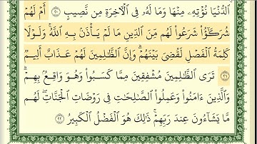 سورة الشورى مكتوبة للقارئ أيمن سويد بجودة عالية Quran surat Ash Shura