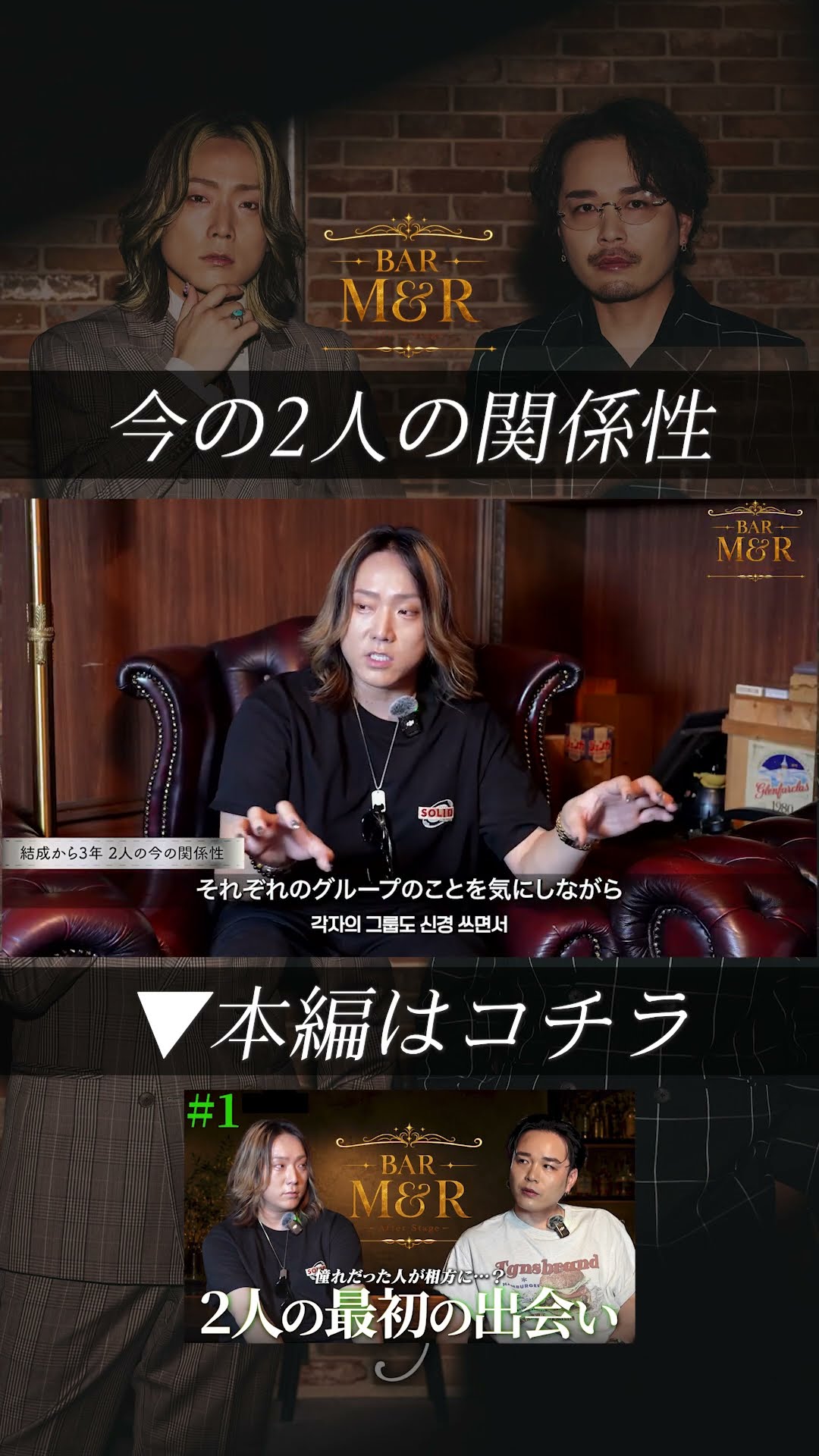 M&Rスタートから約3年…今の2人の関係性は違ったものに…? - YouTube