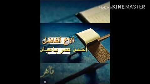 سورة {ألقارعه} للأخ الفاضل أحمد عمر باعباد