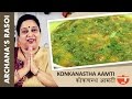 Maharashtrain recipes  maharashtrain amti recipe  amti dal recipes  konkanastha aamti by archana