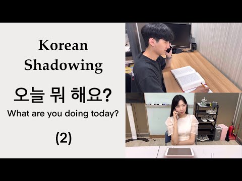 Korean Shadowing/Imitation | Basic level 오늘 뭐 해요?(2) What are you doing today?(2)