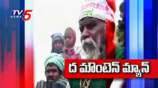 Dashrath Manjhi The Mountain Man, Who Moved Mountain after his Wife Death : TV5 News