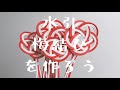 【MADE】#12 水引飾り(梅結び)を作ろう | 히키 장식 을 만들자  | Let's make a Mizuhiki decoration