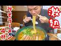 【大食いらすかる】制限時間14分のスピード勝負!!激熱デカ盛りラーメンに挑戦【兵庫】