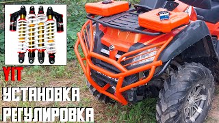 УСТАНОВКА АМОРТИЗАТОРОВ YIT НА КВАДРОЦИКЛ CF MOTO X8