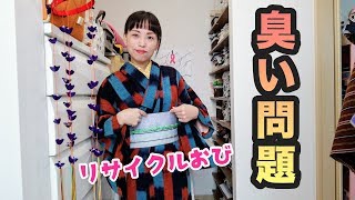 雪って事は、リサイクルのウールの着物かなぁ〜。 質問にお答えします〜リサイクルの帯の臭いがとれないの〜
