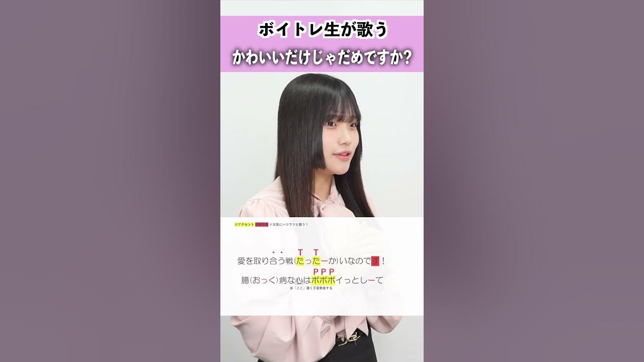 【ボイトレ生が歌う】かわいいだけじゃだめですか? / CUTIE STREET【シアーミュージック横浜校 ちな】#shorts 【ボイトレ生が歌う】かわいいだけじゃだめですか? / CUTIE STREET【シアーミュージック横浜校 ちな】#shorts