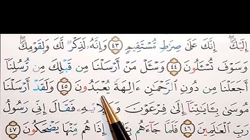 برنامج إعراب القرآن الكريم سورة الزخرف آية (45)