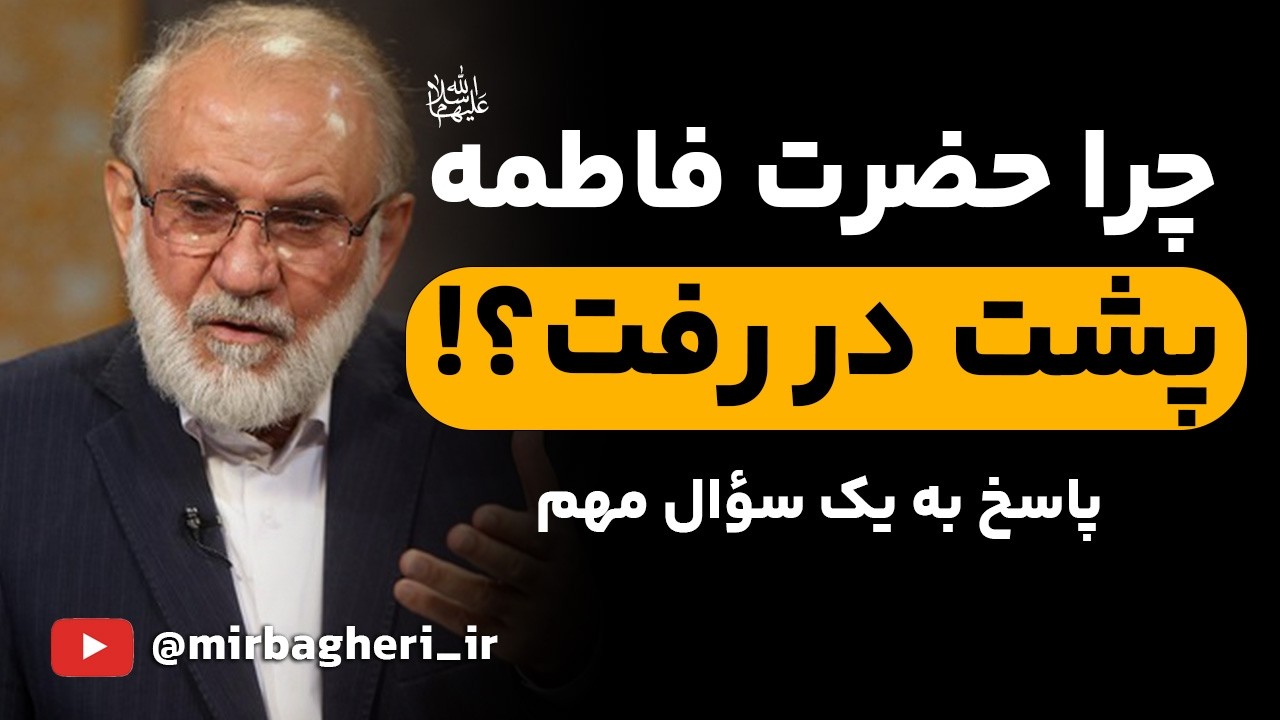 راز شهادت حضرت زهرا(س) | چه کسی مقصر هجوم به خانه فاطمه (س) بود؟