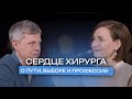 Сердце хирурга: разговор о пути, выборе и профессии — подкаст. Ветошкин Александр и Найда Дарья.