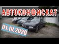 НЕДОРОГИЕ АУДИ 80 "БОЧКА", MAZDA MPV, "СОТКА" с3 и ДРУГИЕ НОВИНКИ в КОНФИСКАТЕ. ОЧЕНЬ МНОГО ПРОДАНО